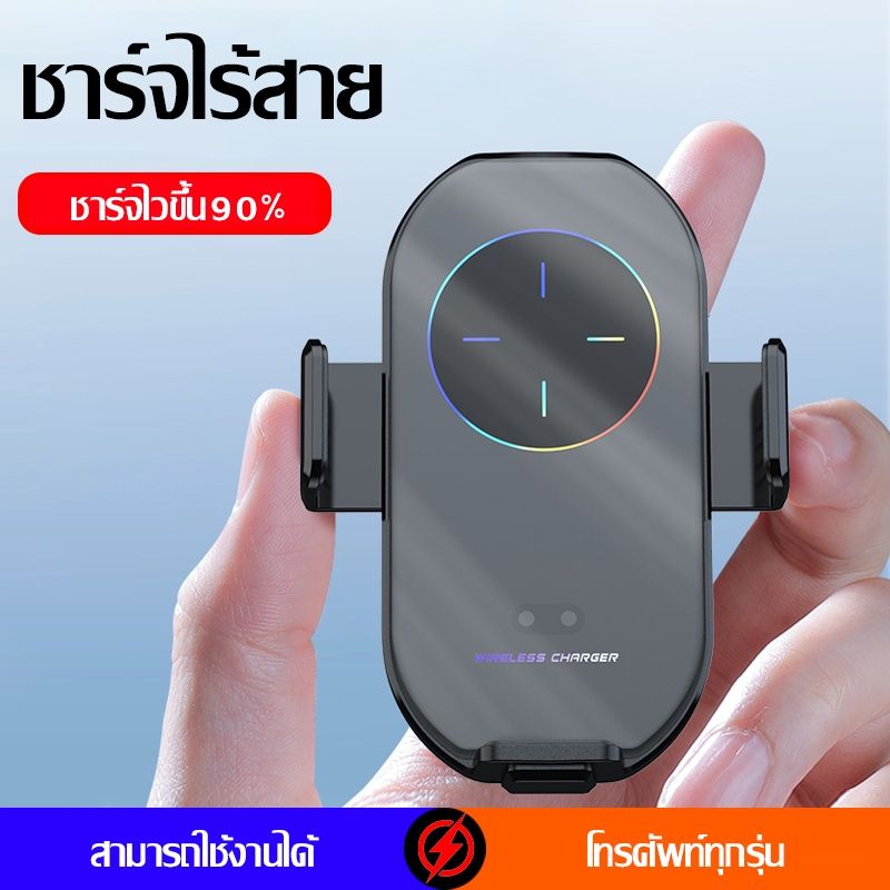 แท่นชาร์จไร้สายในรถ เปิดและปิดอัตโนมัติ ที่ชาร์จไร้สาย แท่นชาทไร้สาย 15W Car Mounts wireless charger