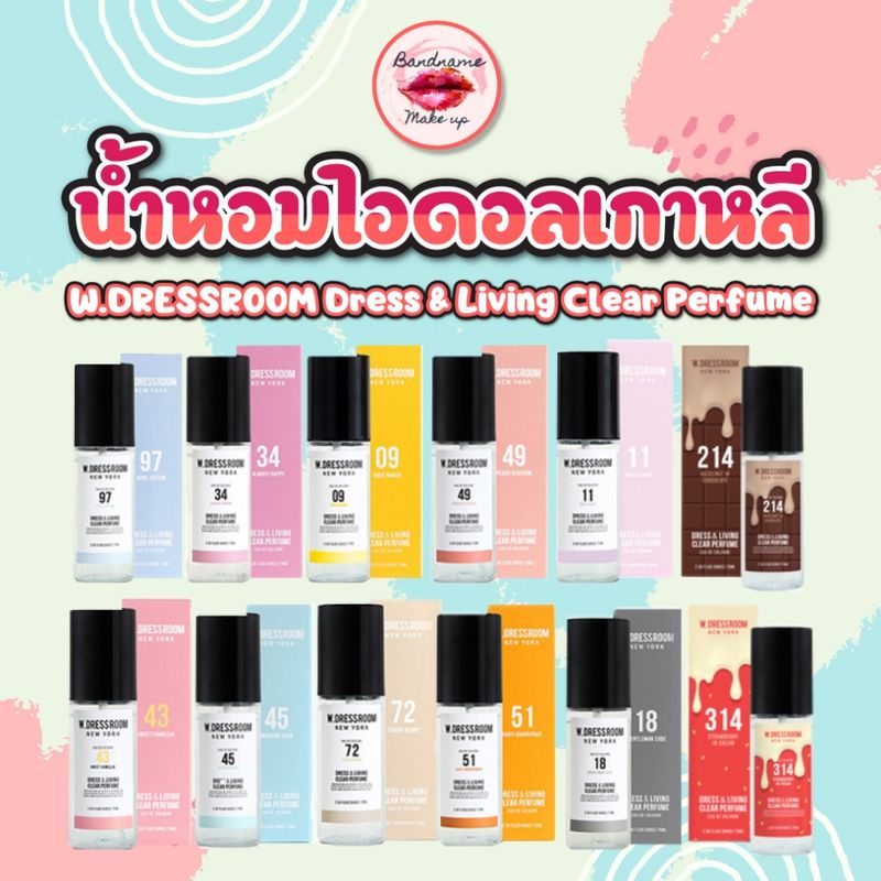 🚩ของเข้าใหม่ //ของแท้💙สเปรย์น้ำหอมสุดฮิตจากเกาหลี💙 W.DRESSROOM Dress & Living Clear Perfume 70ml.