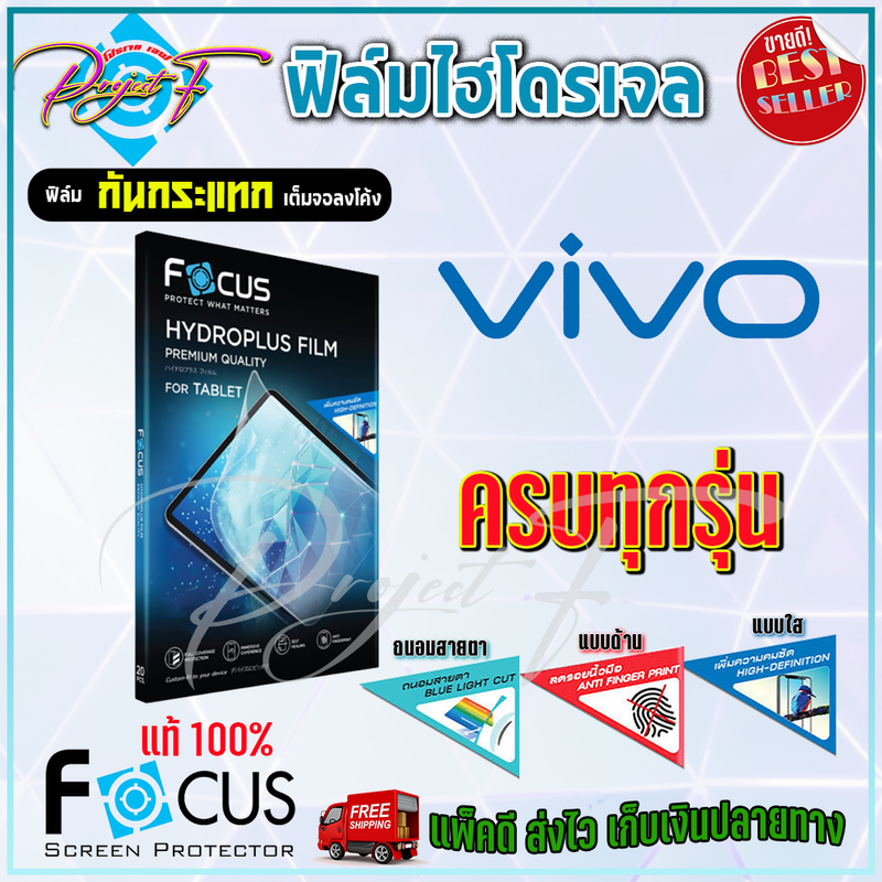 FOCUS ฟิล์มไฮโดรเจล Vivo iQoo 12 5G/ iQoo 11/ iQoo 11 Pro 5G/ iQoo Z9X/ iQoo Z9/ iQoo Z7/ iQoo Z7i/ iQoo 7x 5G