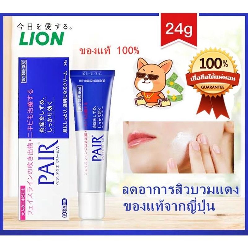 ครีมแต้มสิวLION PAIR Acne Cream แต้มสิวตัวท็อปจากญี่ปุ่ ช่วยให้สิวยุบเร็ว ลดอาการสิวบวมแดง JAPAN