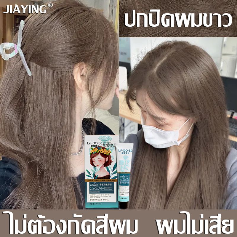 ม่ต้องกัดสีผมค่ะ JIAYING ยาย้อมผม สีย้อมผม ยาย้อมผมสีเขียว สีย้อมผมติดทน สีย้อมผมแบบสระ ครีมย้อมผม  สีย้อมผมติดทน โฟมเปลี่ยนสีผม สีติดนา