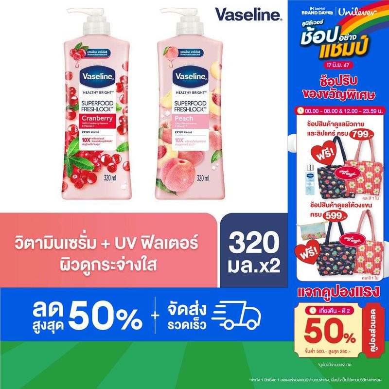 วาสลีน เฮลธี้ ไบรท์ ซุปเปอร์ฟู้ด เฟรชล็อค โลชั่น 320 มล. X2 Vaseline Healthy Bright Super Food Fresh Lock Lotion 320 ml. X2