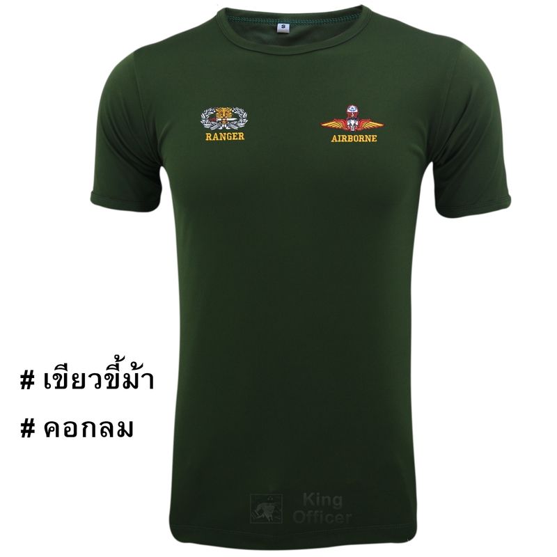 เสื้อยืดรบพิเศษ คอกลม ปัก เสือคาบดาบ ส่งทางอากาศ ปีกร่ม RANGER AIRBORNE กองทัพบก ทบ