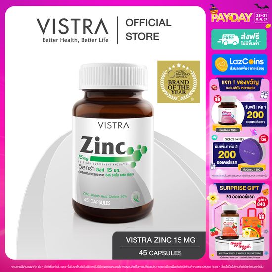 VISTRA Zinc 15mg ( 45 caps) -  วิสทร้า ซิงก์ 15 มก. ( 45 เม็ด)