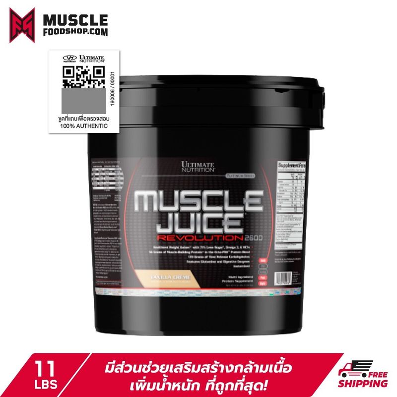 Ultimate Nutrition Muscle Juice Revolution 2600 Mass Gainer - 11lb เวย์โปรตีนเพิ่มน้ำหนักและกล้ามเนื้อ