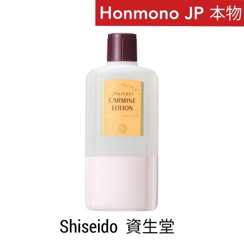 資生堂 ราคาพิเศษ Shiseido Carmine Lotion 260 ml. ชิเซโด้ โทนเนอร์ สมานผิว สิว ผดผื่น