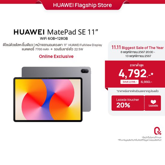 [11.8 20.00น- 11.13 l ลดสูงสุด20%] HUAWEI MatePad SE 11" แท็บเล็ต | จอแสดงผล FullView สบายตา 11 นิ้ว l แบตเตอรี่ 7700mAh ชาร์จเร็ว 22.5W l 1920*1200 FHD l ร้านค้าอย่างเป็นทางการ