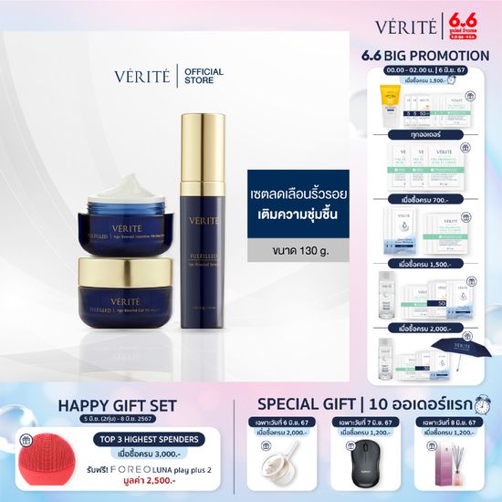 Verite Fulfilled Age Rewind Set 130 g. (เซรั่ม 30มล. + ครีม 50 มล.+ เจล 50 มล.)