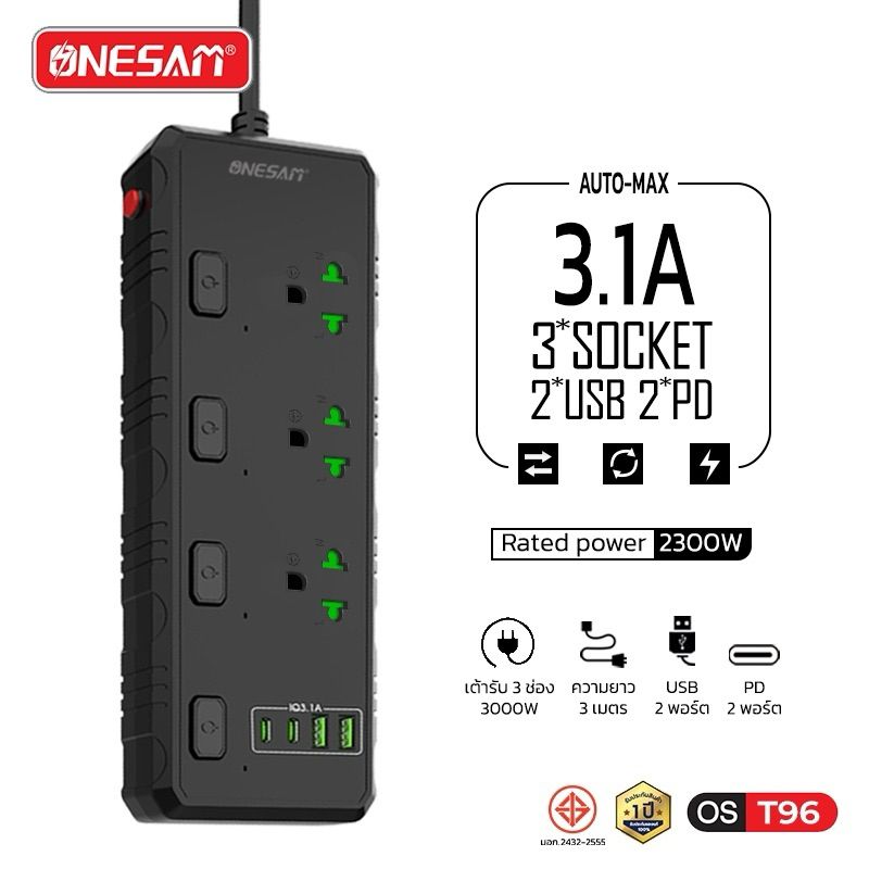 ปลั๊กไฟ ONESAM รุ่น OS-T96 เต้ารับ 3 ช่อง 2300W PD 2 พอร์ต USB 2 พอร์ต ชาร์จไว 3.1A มีสวิตซ์ 4สวิตซ์ ยาว 2,5 เมตร (สีดำ)