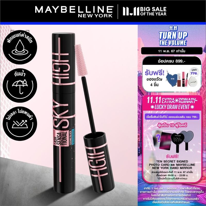 Maybelline:LASH SENSATIONAL SKY HIGH COSMIC BLACK MASCARA,ดำสนิท,ไม่ระบุ