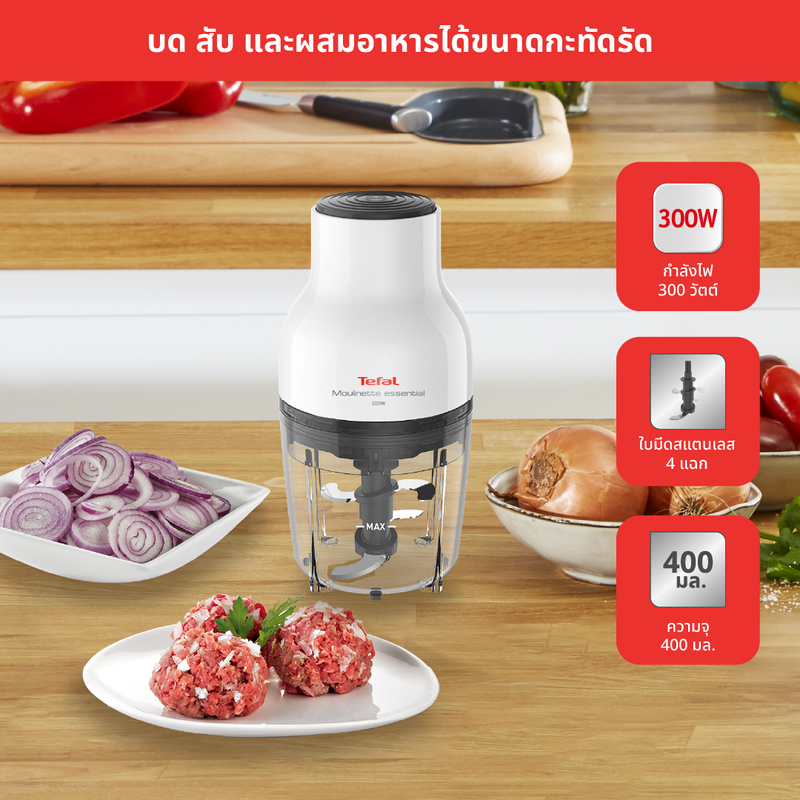 TEFAL เครื่องบดสับอาหาร MOULINETTE ESSENTIAL 300W. รุ่น MB520138