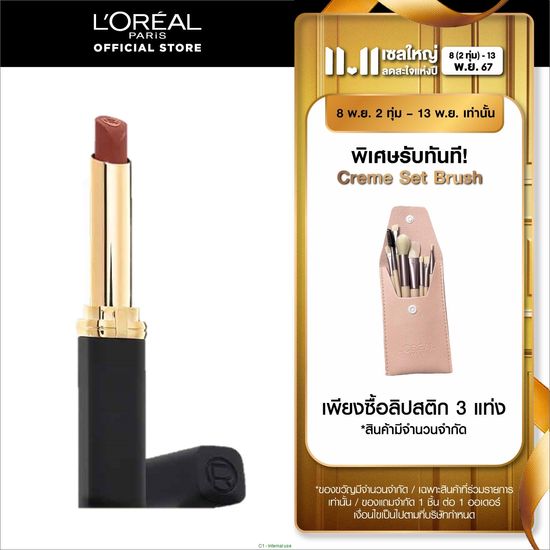 [ซื้อ 3 แถม แปรง] [ใหม่!] ลอรีอัล ปารีส คัลเลอร์ ริช อินเทนซ์ วอลุ่ม แมท L’OREAL PARIS COLOR RICHE INTENSE VOLUME MATTE (ลิปแมท, ลิปแมทเนื้อนุ่ม, ลิปลอรีอัล, ติดทนนาน 16 ชั่วโมง)