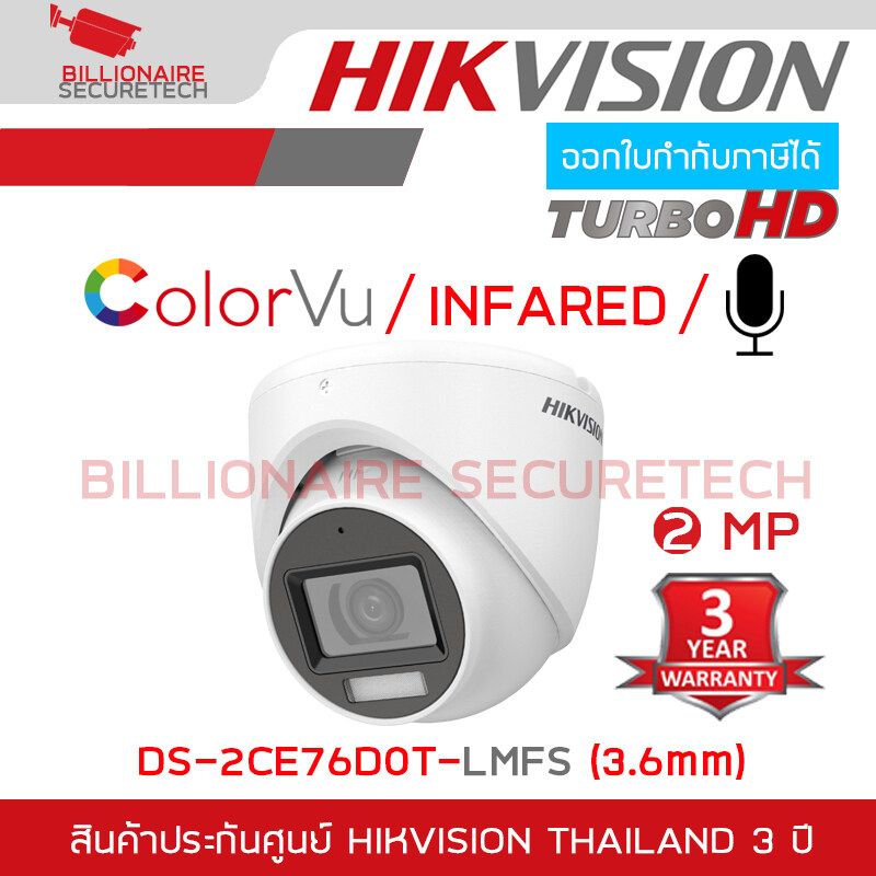 HIKVISION กล้องวงจรปิดระบบ HD 4IN1 2 MP DS-2CE76D0T-LMFS (2.8 / 3.6 mm) กล้อง colorvu + infared + มีไมค์ในตัว BY BILLIONAIRE SECURETECH