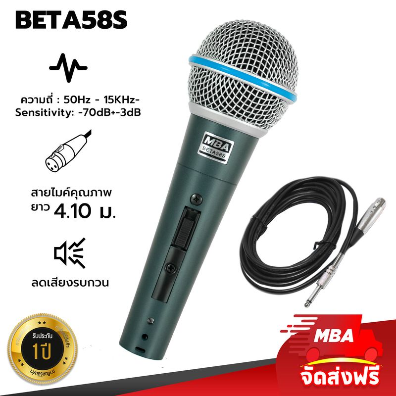 MBA AUDIO THAILAND ไมโครโฟน ไมค์สาย MBA รุ่น BETA-58 Microphone ไมโครโฟน ร้องเพลง คาราโอเกะ  ดูดเสียงดี  สวยงาม