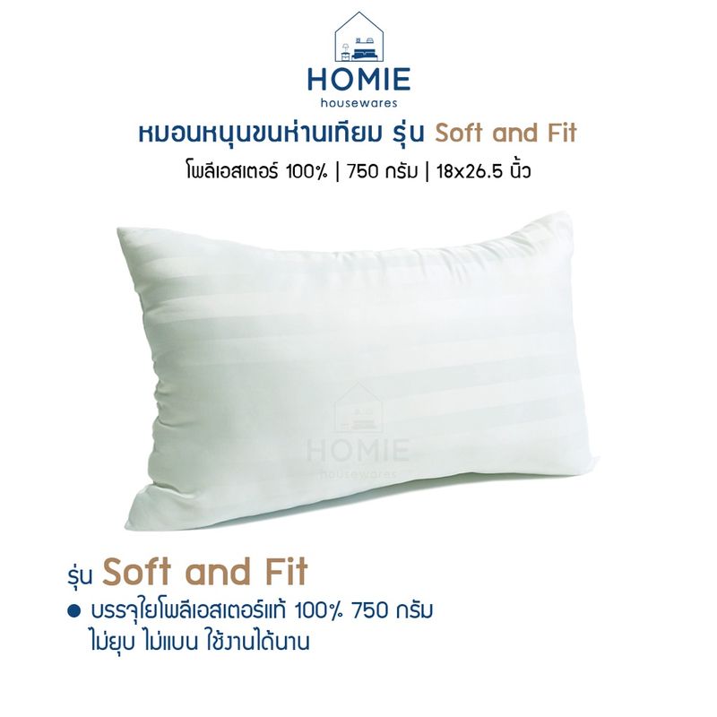 (แพ็คคู่ 2 ใบ) หมอนขนห่านเทียม หมอนนุ่มสูง รุ่น Soft and fit  หมอนโรงแรม ใยสังเคราะห์ 100% เกรด A  ซักเครื่องได้