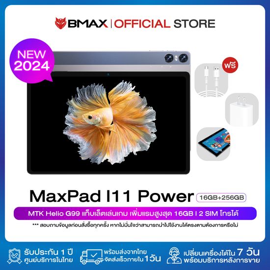 (New 2024) BMAX i11 Power แท็บเล็ต 11 นิ้ว CPU MTK Helio G99 Octa-Core 16GB (8+8) / 256GB Android 13 แท็บเล็ตเล่นเกม ประกันในไทย 1 ปี