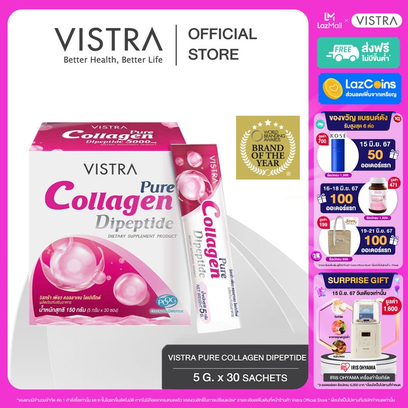 VISTRA PURE COLLAGEN DIPEPTIDE  5000 mg. x 30 ซอง - วิสทร้า เพียว 100% คอลลาเจน ไดเปปไทด์ 5000 มก. ( 1 กล่อง = 30 ซอง )