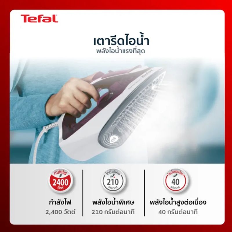 TEFAL ทีฟาล์ว เตารีดไอน้ำ 2400 วัตต์ รุ่น FV2845 สีม่วง/ขาว