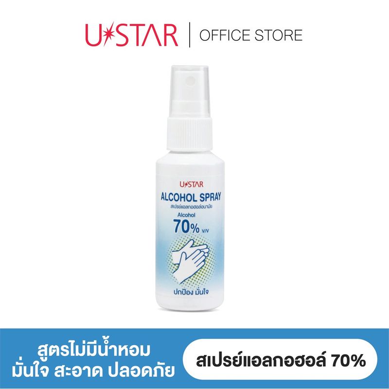 Ustar:Alcohol Spray สูตรไม่มีน้ำหอม,0::,Free Shipping