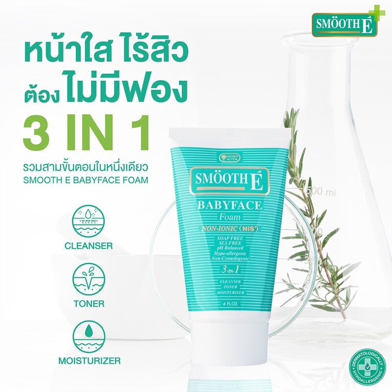 Smooth E Babyface Foam สมูทอี โฟมล้างหน้าเพื่อผิวขาวอ่อนเยาว์.