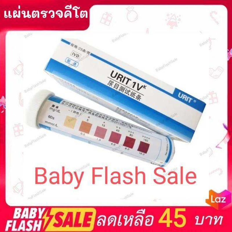 แผ่นตรวจคีโต Ketone Strip(รุ่นนี้มีซองกันชื้นในหลอด) ที่ตรวจคีโต Keto Ketone ขนาดพกพา 25 Stripsแถมฟรี+ถ้วยตรวจ  พร้อมส่ง