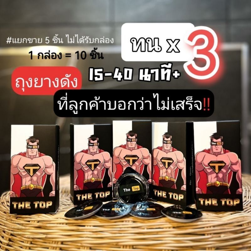 [เปิดร้านใหม่]ถุงยางThe Top อึด 15-40 นาทีแบบบางปุ่ม ไซส์49-55