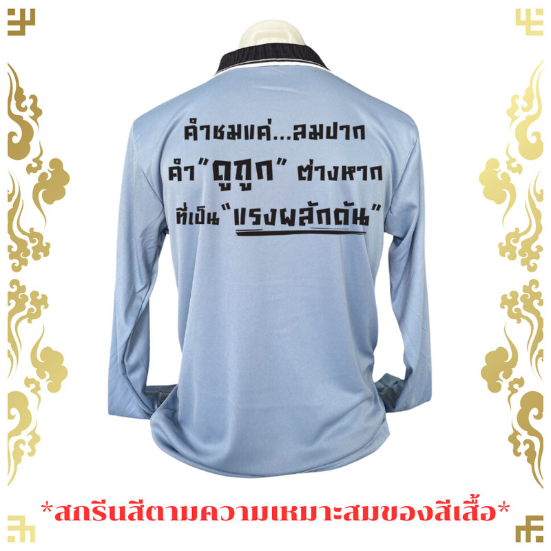 เสื้อคนงาน คอปก สกรีนคำคม คำเท่ๆ คำโดนใจ คำเด็ด  ราคาถูก ขนาดฟรีไซส์ อก 44  นิ้ว