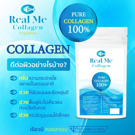 1 ซอง Real Me คอลลาเจนบริสุทธิ์เพียว 100% ไตรเปปไทด์ 100000 มิลลิกรัม ละลายเร็ว ไม่คาว