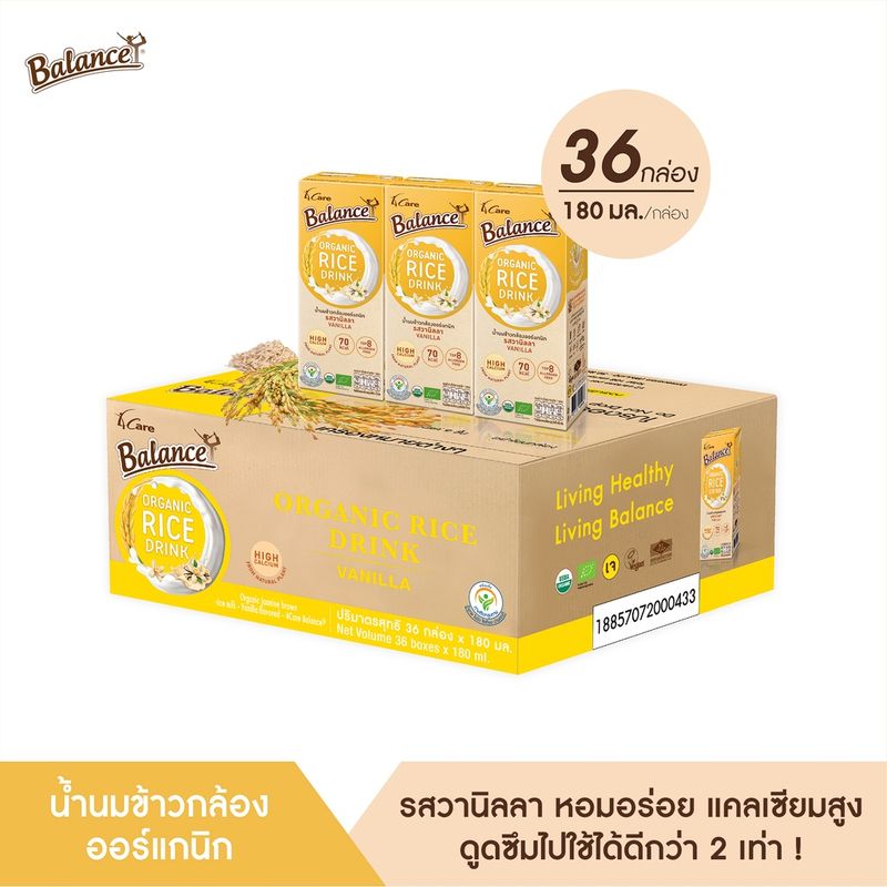 BALANCE น้ำนมข้าวกล้องออร์แกนิกรสวานิลลา (180mlX36กล่อง) อร่อยดื่มง่าย แคลเซียมสูงจากสาหร่ายธรรมชาติ