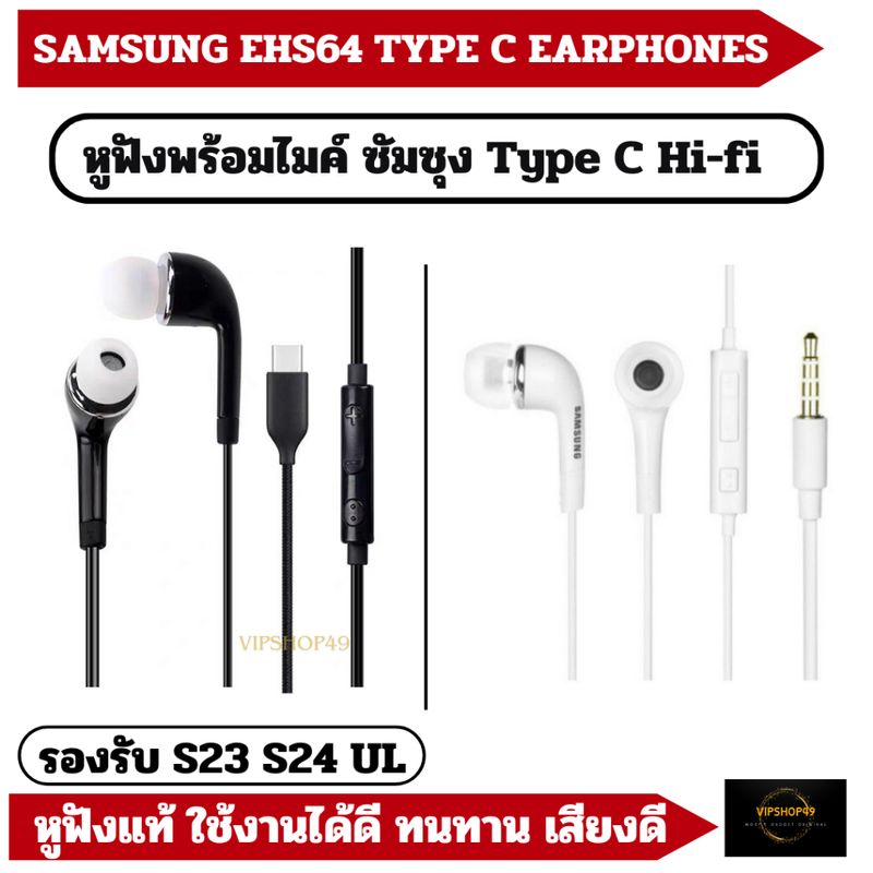 SAMSUNG หูฟัง EHS-64 Type C / 3.5MM พร้อมไมค์ เสียงดี ใช้กับรุ่น S22 S23 S24 Series หูฟัง พร้อมไมค์ ใช้คุยสาย สมอลทอร์ค