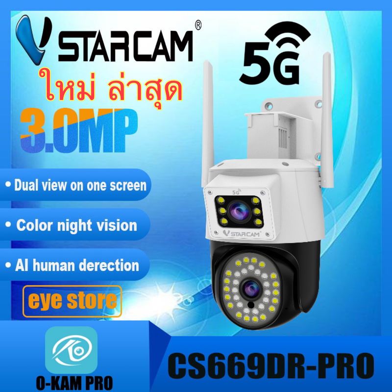 Vstarcam CS889PRO / CS669DR-PRO（ รองรับ WiFi 5G ）ความละเอียด 3-5MP (1520P) กล้องวงจรปิดไร้สาย กล้องนอกบ้าน Outdoor มีAI+ คนตรวจจับสัญญาณเตือน