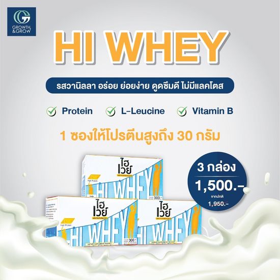 ไฮเวย์ Hi Whey เวย์โปรตีนสูตรเข้มข้นรสวนิลา