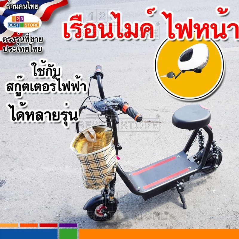 อะไหล่ ตรงรุ่น ไฟหน้าสกู๊ตเตอร์ไฟฟ้า 24V 36V เรือนไมค์แสดงแบตสกู๊ตเตอร์ไฟฟ้า ชุดสวิทซ์กุญแจสตาร์ทสกู๊ตเตอร์ไฟฟ้า scooter