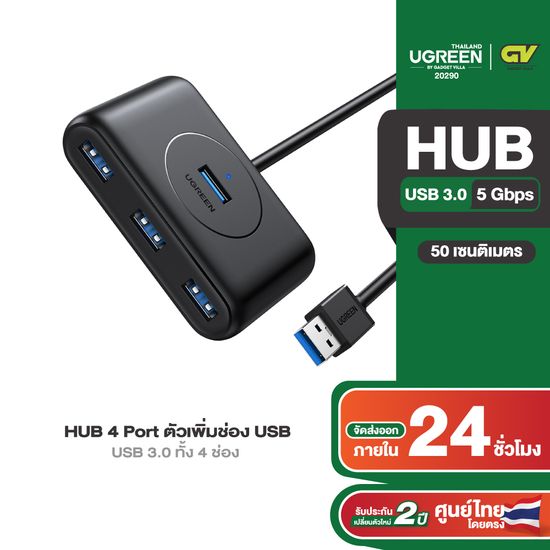 UGREEN USB 3.0 HUB 4 Port ตัวเพิ่มช่อง USB เป็น 4 ช่อง มีช่องต่อไฟเพิ่มแบบ USB-C Power รุ่น CR113 สำหรับ MacBook MacBook Air Mac Mini