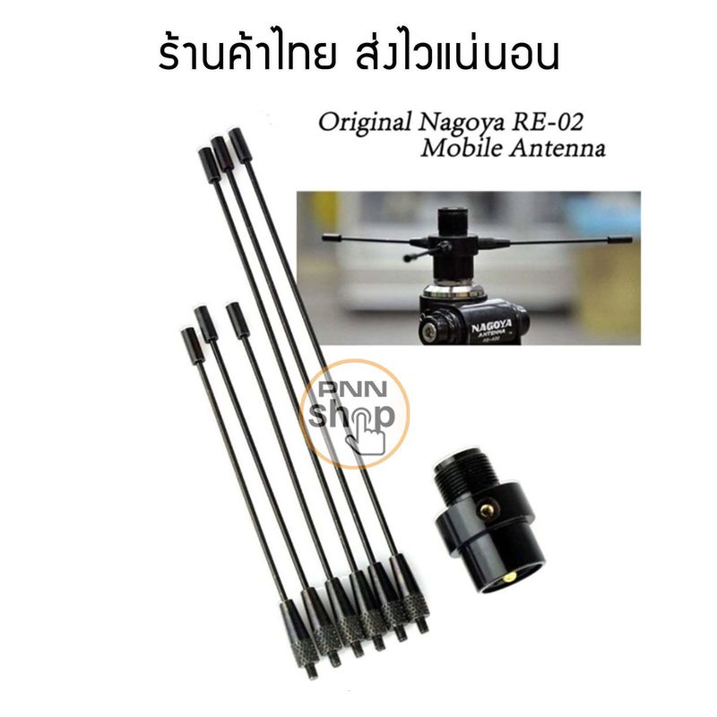 เสาอากาศวิทยุติดรถยนต์ กราวเพลน Nagoya RE-02 Mobile Ground antenna UHF-F Radio Station Radical 10-1300MHz for For Car Radio Mobile Radio