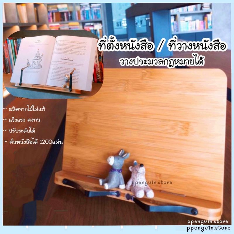 ที่ตั้งหนังสือ ที่วางหนังสือ ที่วางไอแพ็ด ที่วางแท็บเล็ต ปรับระดับได้ รุ่นไม้ไผ่ Book Stand Premium