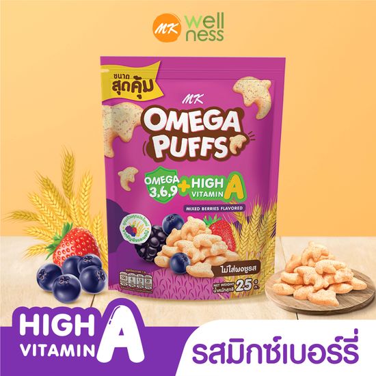 Omega Puffs (โอเมก้าพัฟ) MK รสมิกซ์เบอร์รี่ ขนมเด็ก มีโอเมก้า369 โซเดี่ยมต่ำ ไม่ใส่ผงชูรส ไม่มีกลูเตน