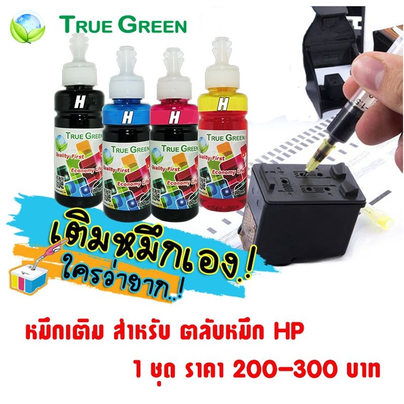 หมึกเติม ปริ้นเตอร์ HP 100cc. เกรด A  ชุด 4 สี ดำ,แดง,ฟ้า,เหลือง (จำนวน 4ขวด) ใช้สำหรับเติมใส่ตลับหมึก ร้านมีช่างสอนฟรี