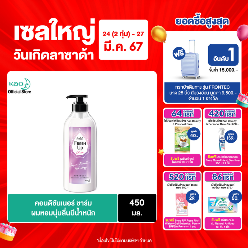 แฟซ่าเฟรชอัพ ชาร์ม คอนดิชันเนอร์ 450 มล Feather Fresh Up Charm Conditioner 450 ml คอนดิชันเนอร์ชาร์ม ผมหอมนุ่มลื่นมีน้ำหนัก