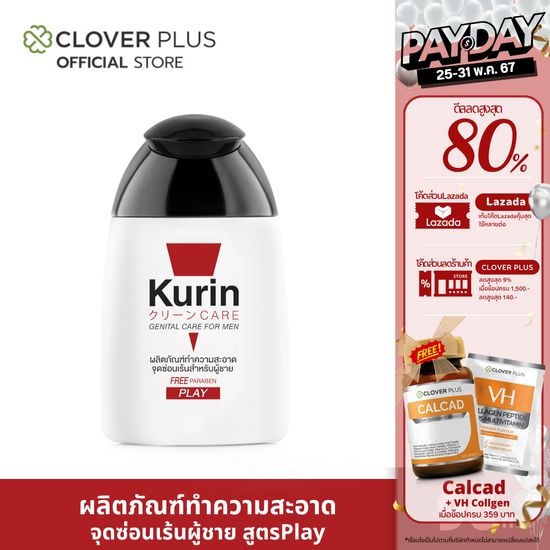 Clover Plus x KURIN CARE GENITAL CARE FOR MEN PLAY 90ml.  คูริน แคร์ ทำความสะอาดจุดซ่อนเร้นผู้ชาย สูตรเพลย์ ปราศจากพาราเบน