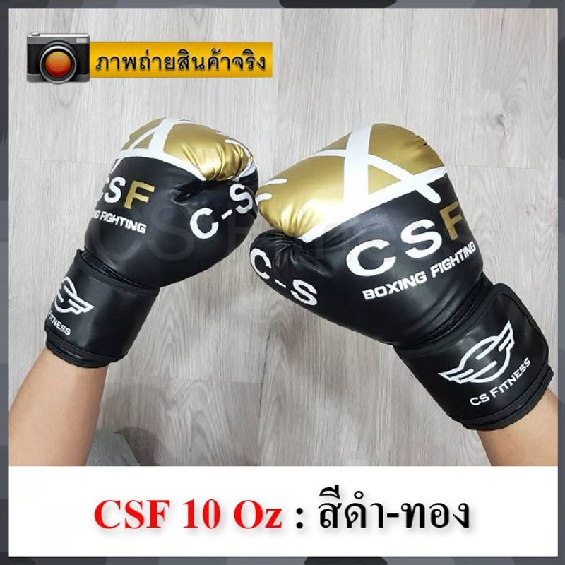 นวมชกมวย CSF 8-12Oz  Boxing Glove