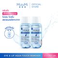 [แพ็คคู่] MizuMi Eye & Lip Aqua-Touch Remover 100ml สลายเมคอัพตาและปาก เบาดุจน้ำ ไม่มันเยิ้ม ไม่ขมปาก ไม่แสบตา