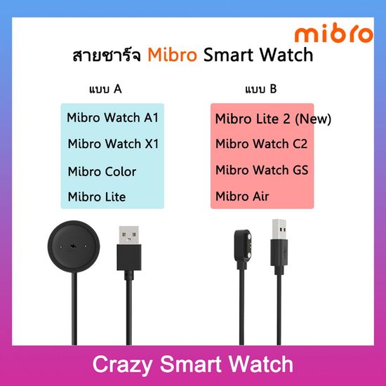 สายชาร์จ Mibro Lite2 / Mibro Watch A1 /  Mibro Watch X1/ Mibro Color / Mibro Air / Mibro Watch C2 / Mibro Watch GS/ T1 charger