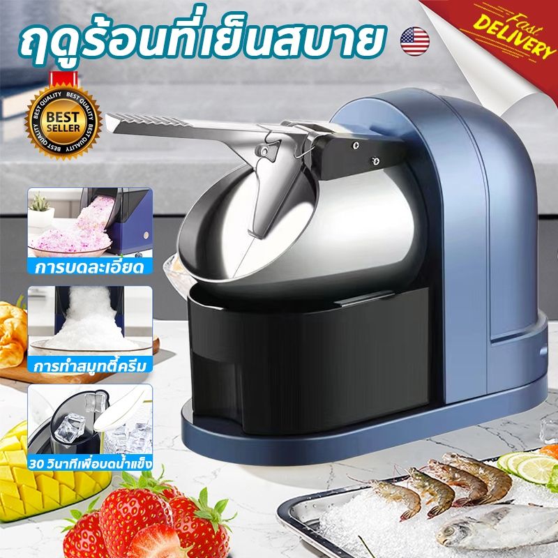 รับประกัน3ปี เครื่องบดน้ำแข็ง เครื่องทำน้ำแข็งไส ปรับได้ 1500W เครื่องไสน้ำแข็ง รัประกัน เครื่องใสน้ำแข็ง Ice crusher