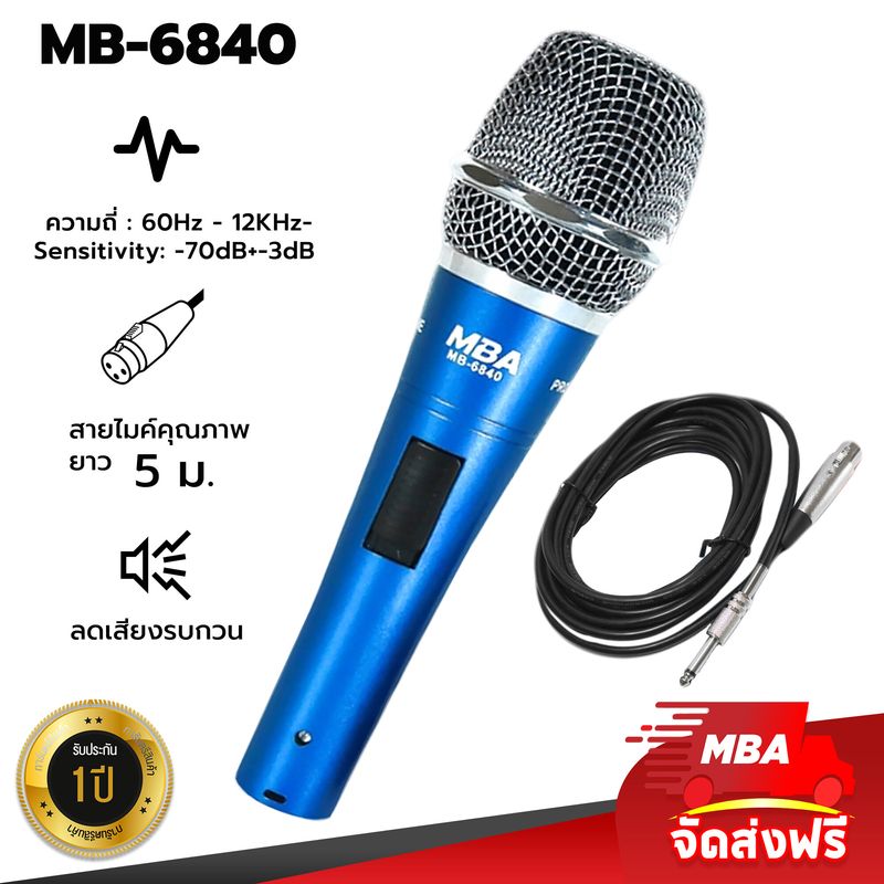 MBA AUDIO THAILAND ไมค์สาย รุ่น MB-6840 ไมโครโฟน MBA Microphone สายยาว 5 เมตร