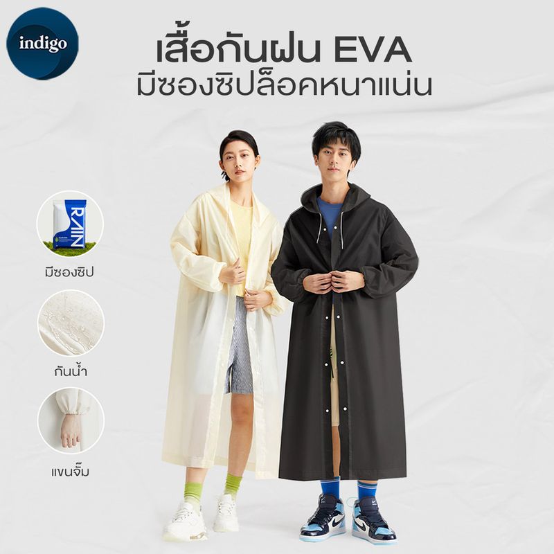 เสื้อกันฝนผู้ใหญ่ เสื้อกันฝน วัสดุ PEVA ที่ได้รับการอัพเกรดแล้ว กันน้ำได้มากขึ้น ไม่ขาดง่าย