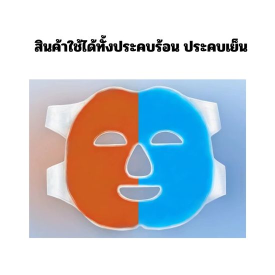 หน้ากากเจลเย็น ประคบหน้า เจลเย็นประคบตา เจลประคบเย็น เจลประคบร้อน ประคบทั้งหน้า