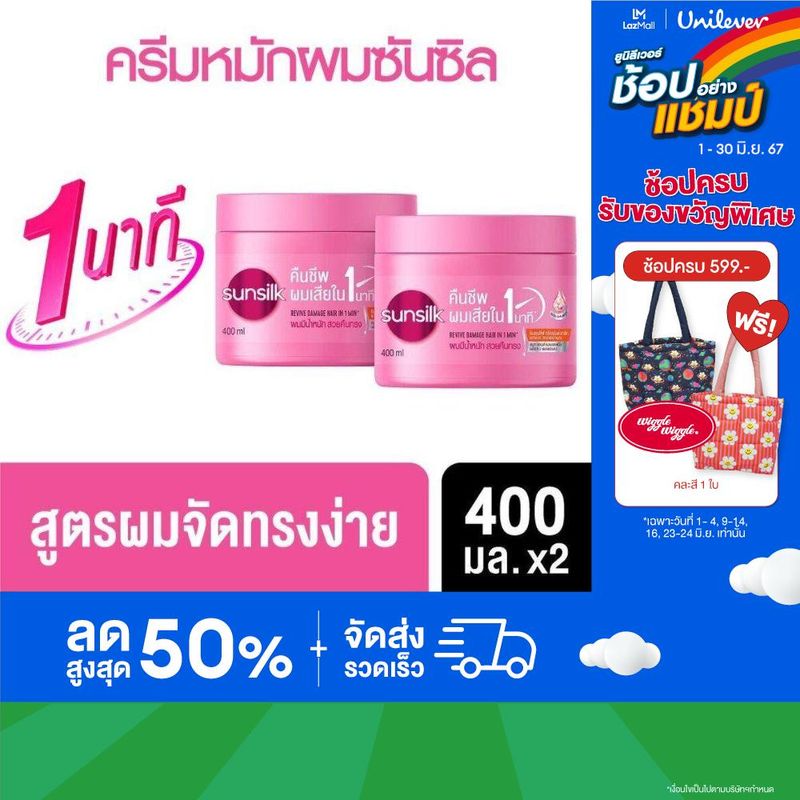 [สินค้าใหม่] ซันซิล แอคทีฟ-อินฟิวชั่น ทรีตเมนต์ มาส์ก 400 มล. x2 Sunsilk Activ-Infusion Treament Mask 400 ml. x2