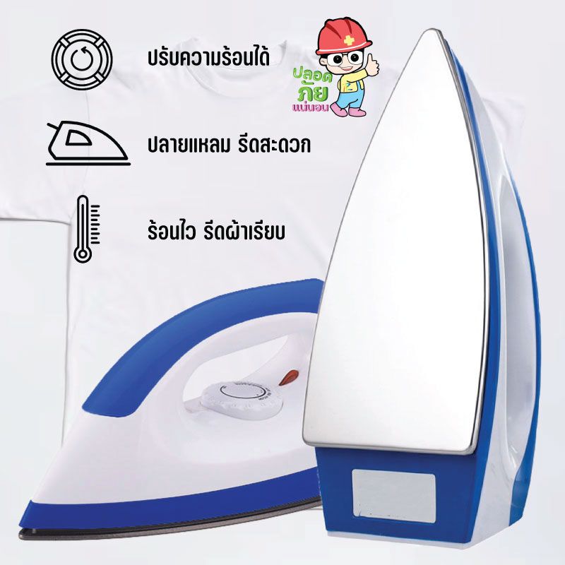 PAE Dry Iron เตารีด เตารีดไฟฟ้า 1000W เตารีดแห้ง เครื่องใช้ไฟฟ้า