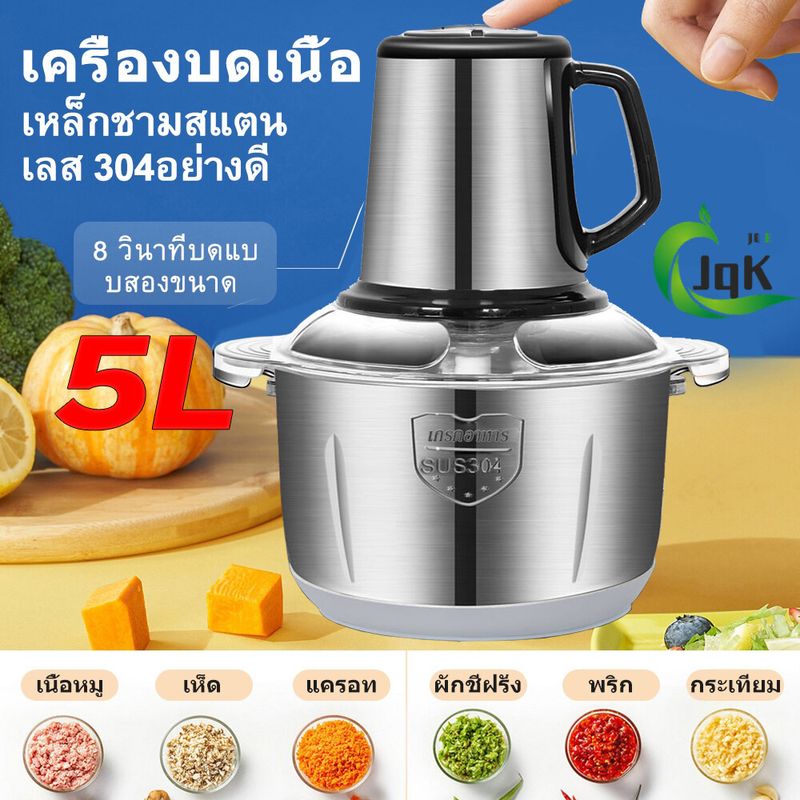 5L เครื่องบดหมู เครื่องบดเนื้อ เครื่องปั่นบด เครื่องบดอาหาร เครื่องบดสับ เครื่องปั่นเนื้อ เครื่องปั่นพริก เครื่องบดพริก food processor เครื่องปันพริก